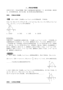 专题复习二、多结论判断题