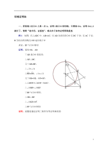 中考九年级证明圆的切线例题方法