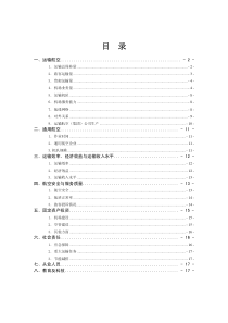 XXXX年民航行业发展统计公报