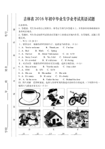 2016年吉林省中考英语试题及答案