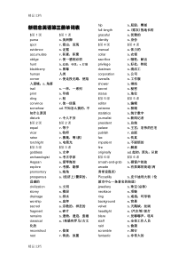 最新新概念英语第三册单词表