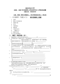 南农作物育种学复试真题08年