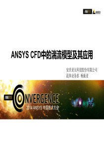 ansys湍流模型