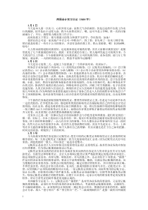 会计实习日记10篇-会计专业实习日记(5400字)