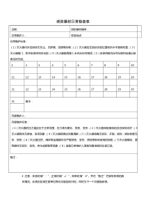 消防器材日常检查表