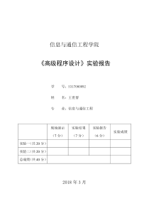 《高级程序设计》实验报告2018