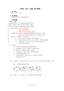 《电流、电压、电阻》复习教案