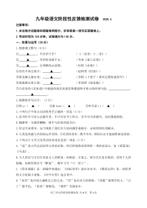 2020年初三语文下学期期中测试试卷(带答案)