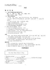 指示代词、疑问代词和不定代词