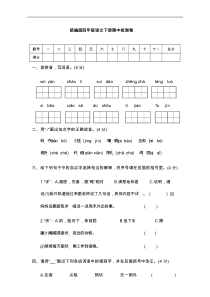 部编版语文四年级下册期中测试卷及答案