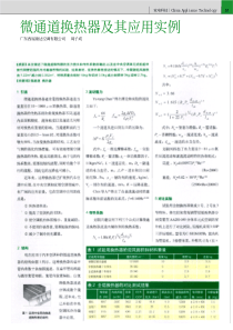 微通道换热器及其应用实例