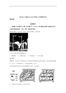 2019届浙江省9+1联盟高二下学期期中考试地理试题