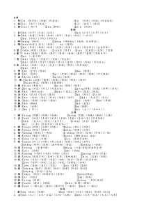 小学常用多音字大全---文本资料