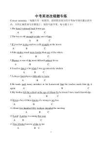 中考英语改错题专练