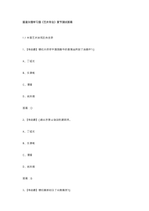 超星尔雅学习通《艺术导论》章节测试答案