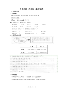 简易方程--解方程(基础+提高稍复杂方程)