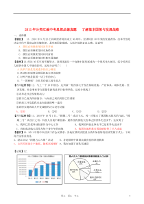 XXXX年真题分类汇编中考思想品德 了解基本国策与发展战略