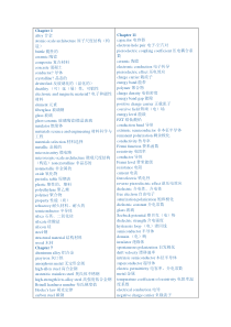 材料科学基础概论分析