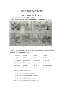 2019年宝山区初三英语二模