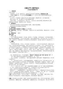 想北平教学设计1-粤教版优秀版教案