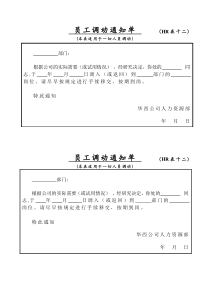 员工调动通知单