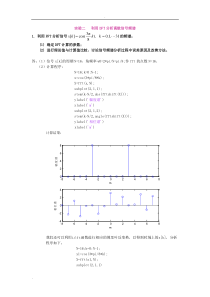 实验二---利用DFT分析离散信号频谱