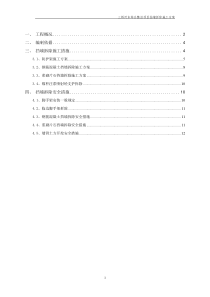 双拥路两侧挡墙拆除方案