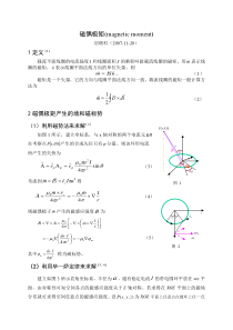 磁偶极矩