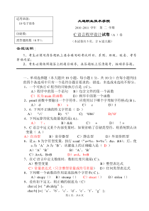 大连职业技术学院2011学年C语言期末试题A卷