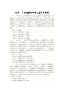 行测：言语理解与表达之意图推断题分析