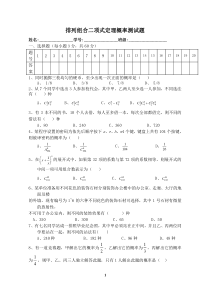 排列组合二项式定理测试卷