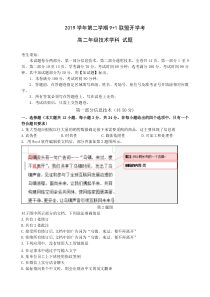 2019学年第二学期9+1联盟高二信息技术试卷(最终稿)