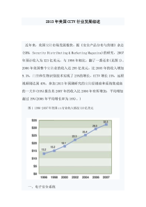 XXXX年美国CCTV行业发展综述