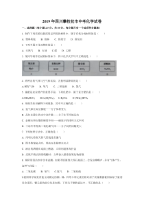 2019年四川攀枝花市中考化学试卷