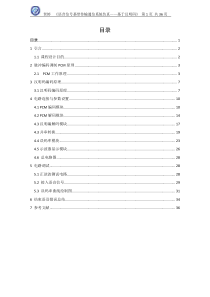 语音信号基带传输通信系统仿真基于PCM编码和汉明码