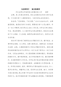 教师法制教育征文