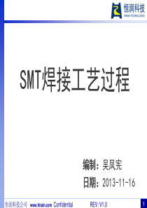 SMT焊接工艺过程