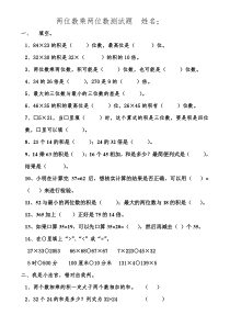 人教版三年级下册数学两位数乘两位数测试题