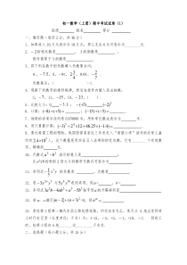 初一数学期中考试模拟试题上册