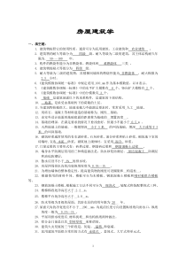 房屋建筑学复习题及答案