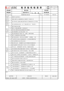 检具验收检查表