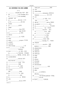 3500词汇默写打印版