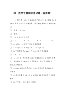 初一数学下册期末考试题(有答案)