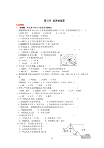 十三中--初一地理-世界的地形-练习题