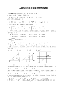 人教版七年级数学下册期末测试题