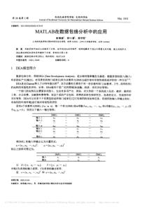 MATLAB在数据包络分析中的应用