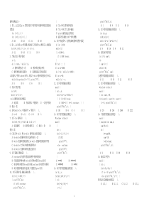 C语言循环结构选择题(新)2