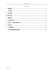 轻钢龙骨水泥纤维板隔墙施工方案设计