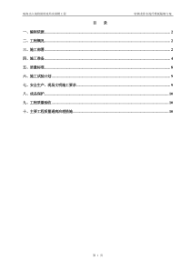 轻钢龙骨水泥纤维板隔墙施工方案