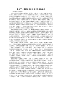 虞永平：课程游戏化的意义和实施路径